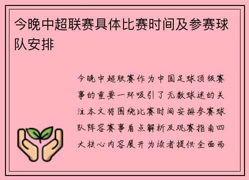 今晚中超联赛具体比赛时间及参赛球队安排