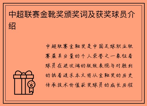 中超联赛金靴奖颁奖词及获奖球员介绍