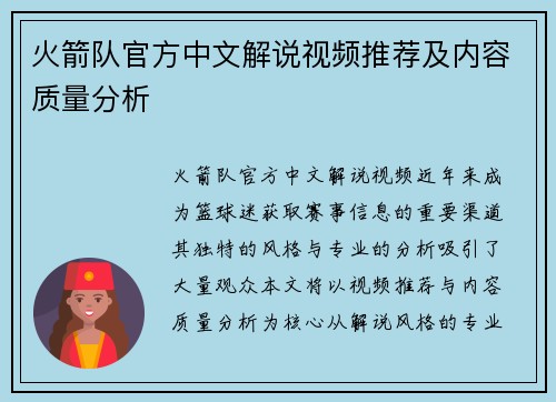 火箭队官方中文解说视频推荐及内容质量分析