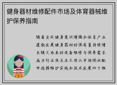 健身器材维修配件市场及体育器械维护保养指南