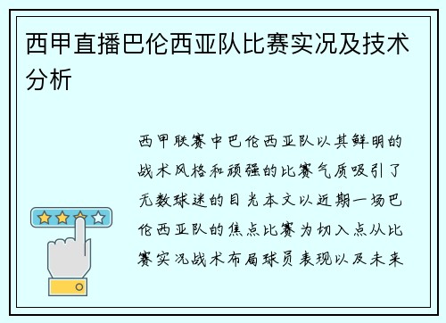西甲直播巴伦西亚队比赛实况及技术分析
