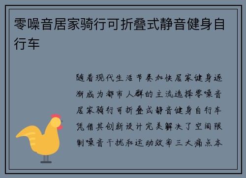 零噪音居家骑行可折叠式静音健身自行车