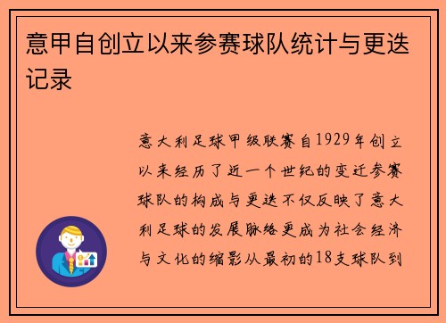 意甲自创立以来参赛球队统计与更迭记录