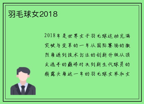 羽毛球女2018