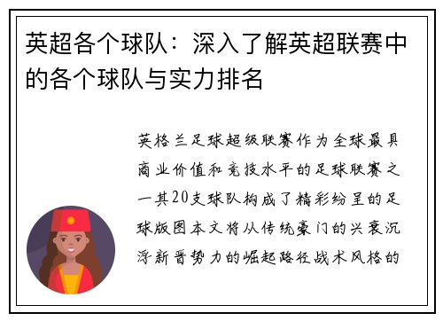 英超各个球队：深入了解英超联赛中的各个球队与实力排名